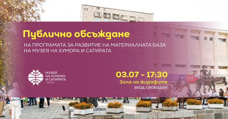 Снимка за Обсъждат публично развитието на базата на Дома ...