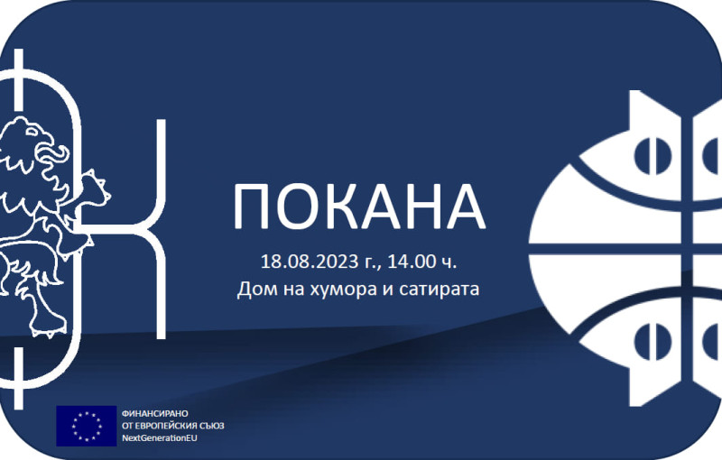 Снимка за Национален фонд „Култура“ с информационна кампа...