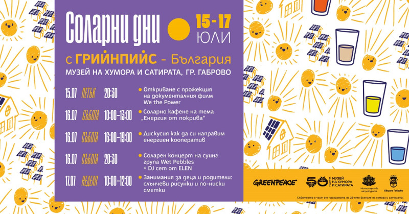 Снимка за „Грийнпийс“ прави соларен уикенд в Габрово