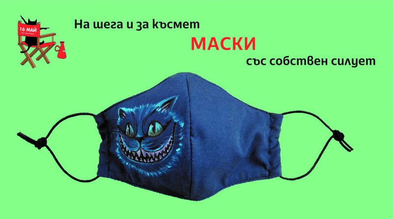 Снимка за Конкурс за собственоръчно изработена маска