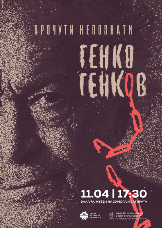 Снимка за Показват филм за художника Генко Генков