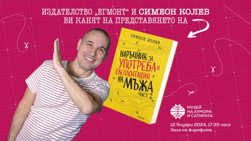 Снимка за Симеон Колев от „БГ Радио“ представя новата си ...