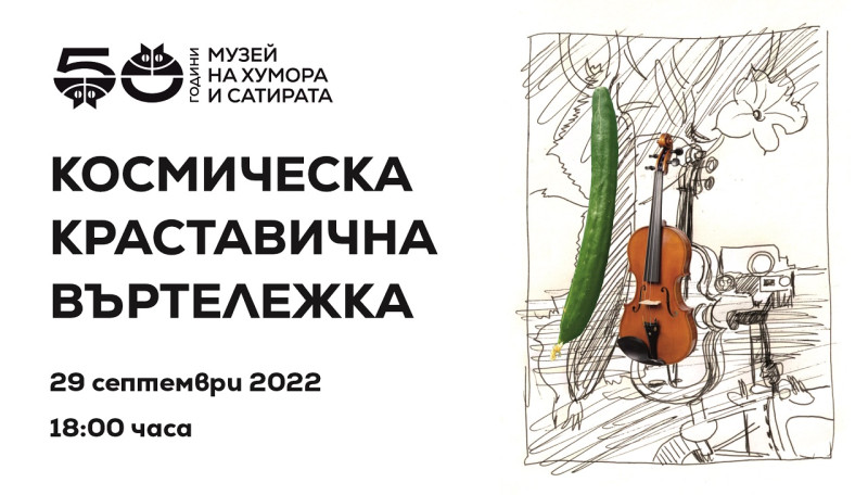 Снимка за Трио „Модерато“ в космическа краставична въртел...