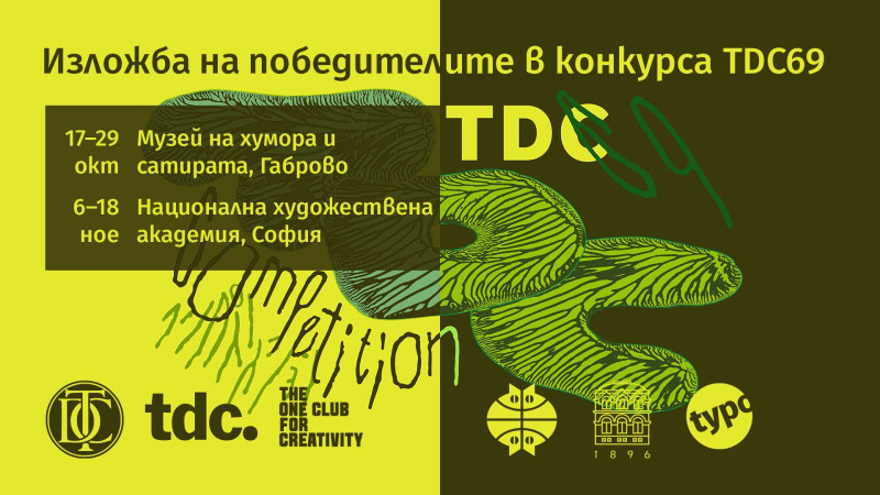 Снимка за Изложба на победителите в престижен конкурс за ...