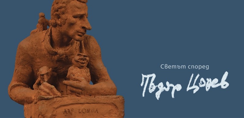 Снимка за Домът на хумора и сатирата представя непознатот...