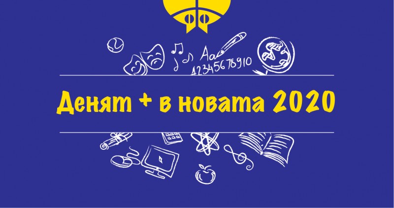Снимка за "Денят + в новата 2020" - детско ателие в Музея...