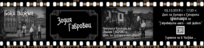 Снимка за Габровските шеги оживяват на кино