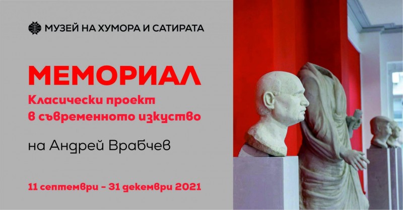 Снимка за МЕМОРИАЛ – КЛАСИЧЕСКИ ПРОЕКТ В СЪВРЕМЕННОТО ИЗК...