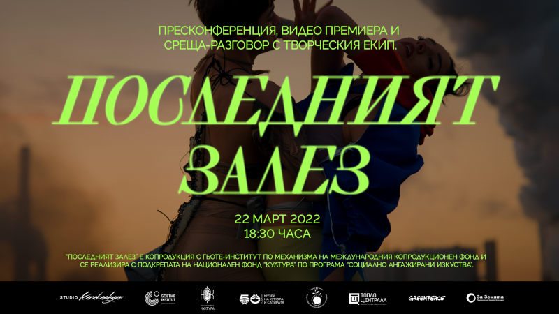 Снимка за Последният залез - "потапящ" танцово - театрале...