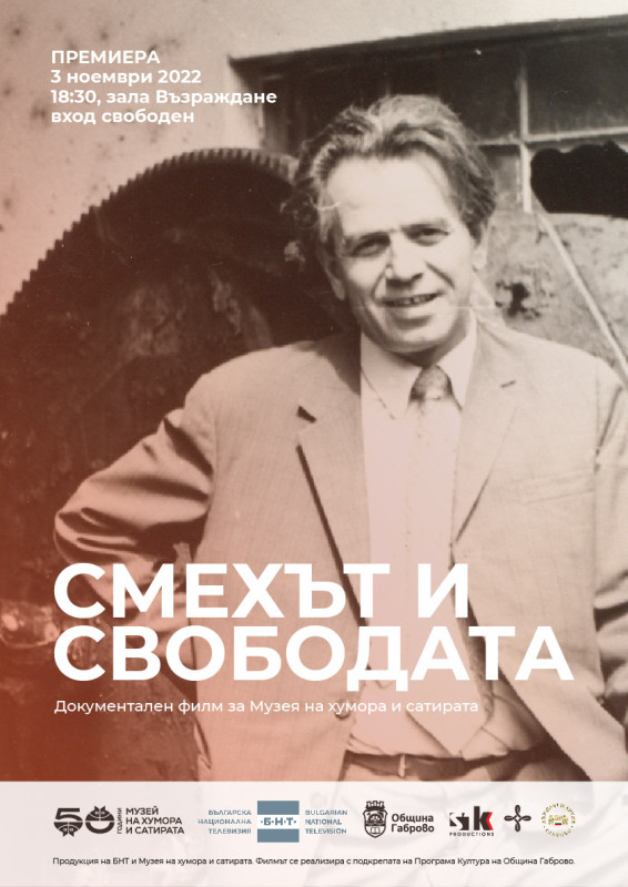Снимка за СМЕХЪТ И СВОБОДАТА Документален филм, посветен ...