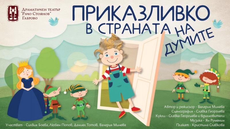 Снимка за Габровският театър с ново детско представление ...