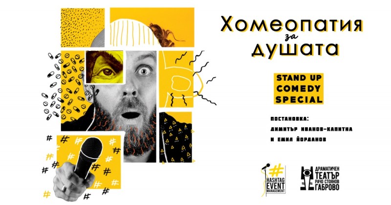 Снимка за Габровският театър предлага комедийна терапия с...