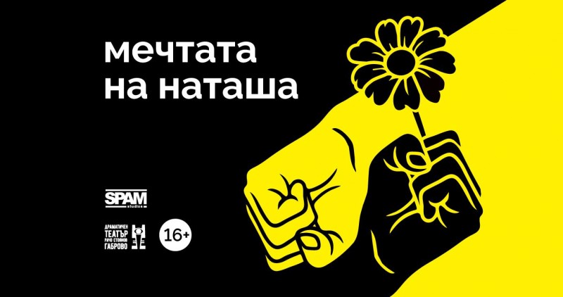 Снимка за Наташа и отрицанието на любовта