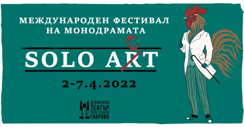 Снимка за Започва „Соло акт“ фест 