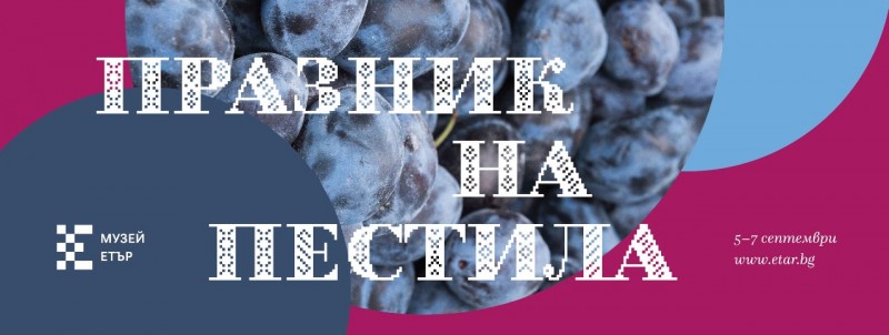 Снимка за „Празник на пестила“ в музей „Етър“ на 5, 6 и 7...