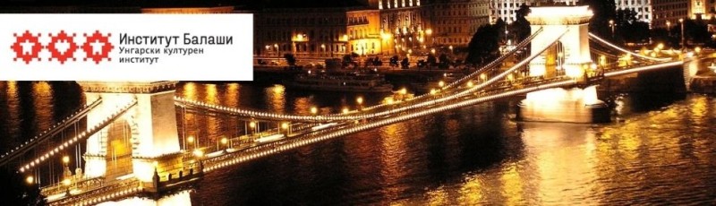 Снимка за ЕМО „Етър” и Унгарският културен институт разши...