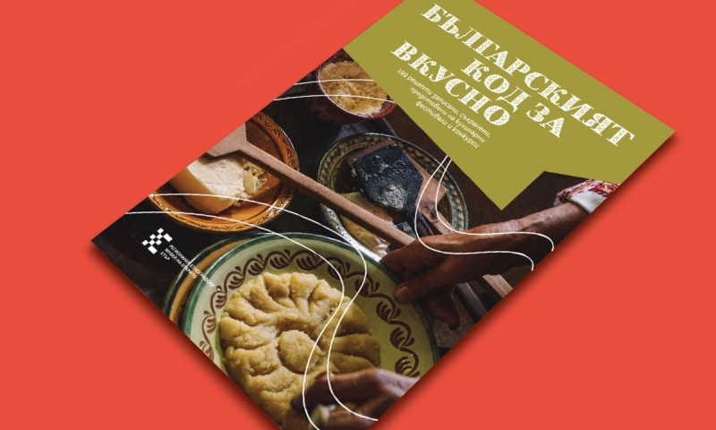 Снимка за „Българският код за вкусно“ стана част от библи...