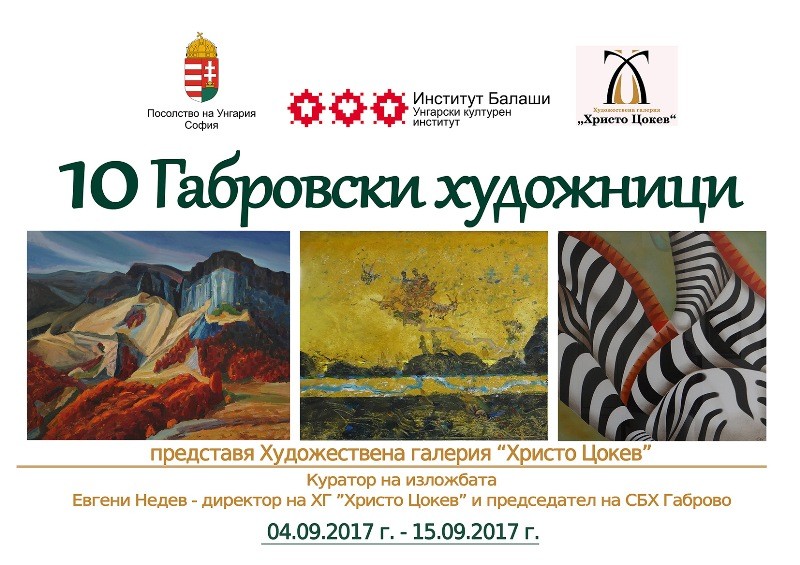 Снимка за        Габровски художници с изложба „Състояния...