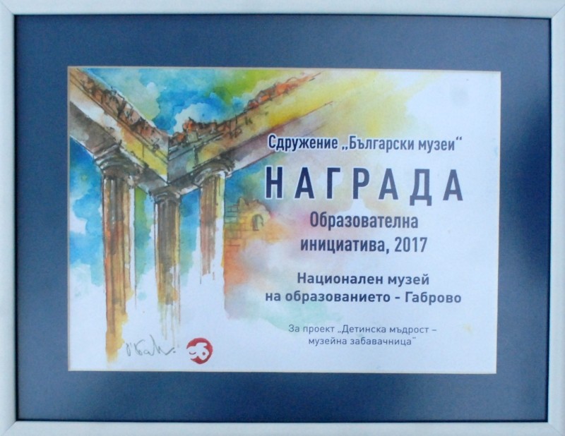 Снимка за НМО с годишна награда на Сдружение „Български м...