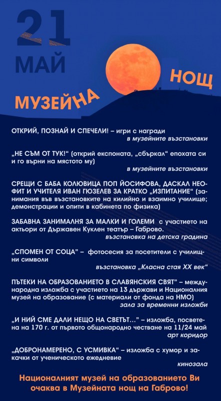 Снимка за С баба Колювица и даскал Неофит в Музейната нощ...