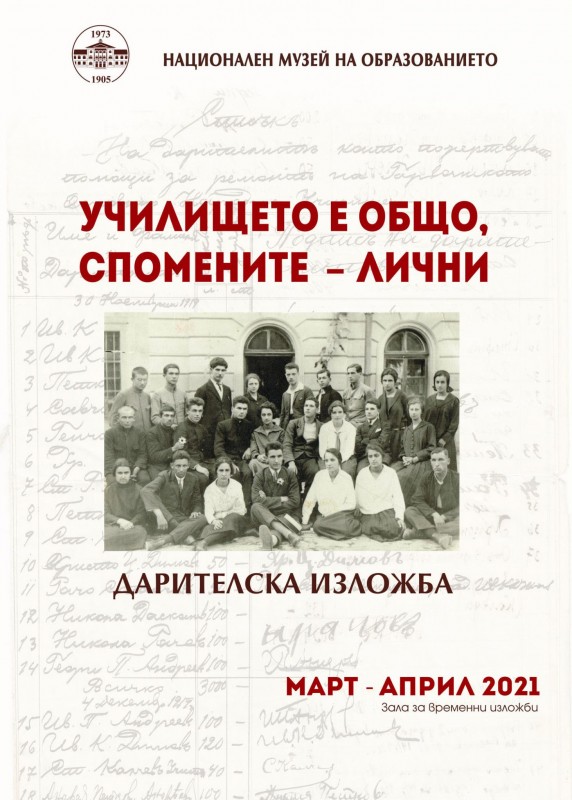 Снимка за Изложба в Националния музей на образованието по...
