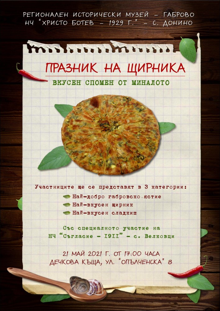 Снимка за 10263