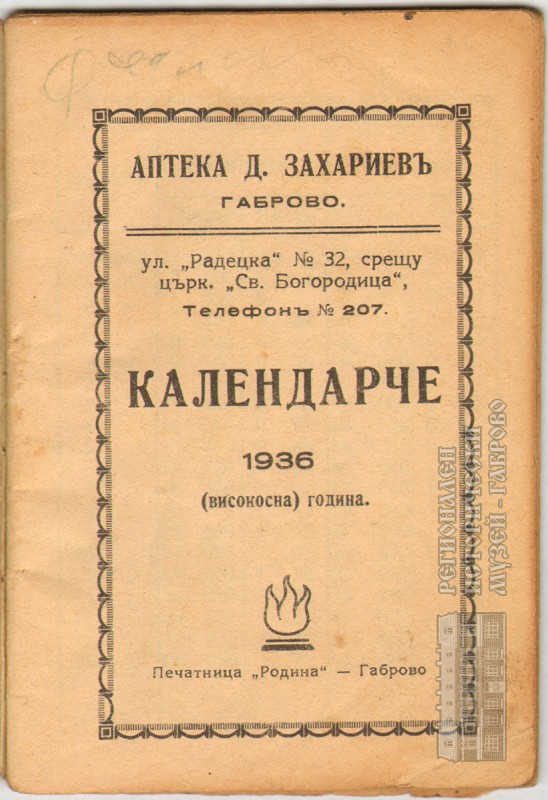 Снимка за Рекламно календарче с медицински рецепти се съх...