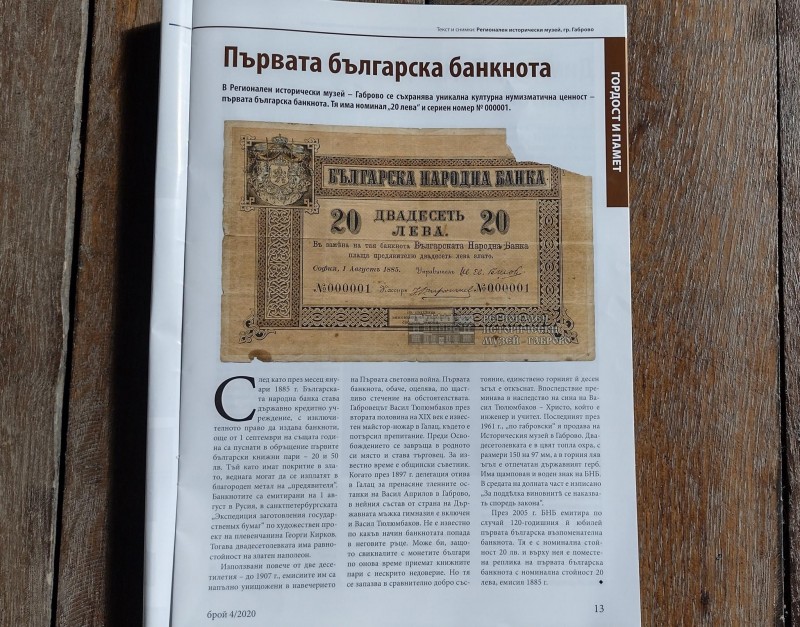 Снимка за Културна ценност от фонда на РИМ – Габрово в сп...