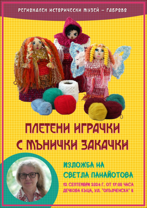 Снимка за Доцент от ТУ-Габрово показва плетени играчки в ...