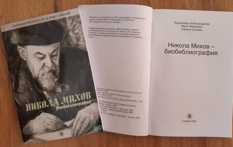 Снимка за Излезе от печат първото библиографско издание, ...