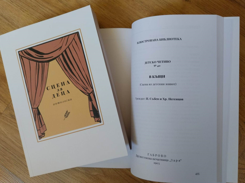 Снимка за ИЗЛЕЗЕ АНТОЛОГИЯТА „СЦЕНА ЗА ДЕЦА” ПРЕДСТАВЯЩА ...