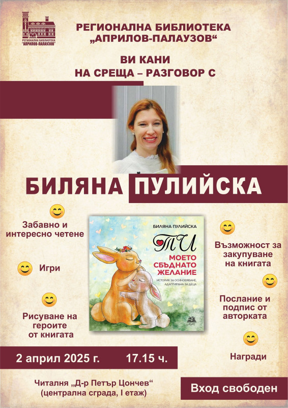 Снимка за Биляна Пулийска представя в Габрово „Ти, моето ...