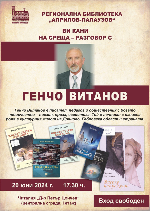 Снимка за Генчо Витанов представя творчеството си в Габрово