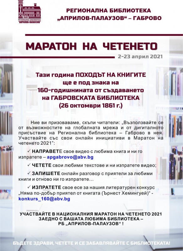 Снимка за Маратон на четенето