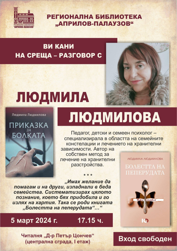 Снимка за Терапевтът Людмила Людмилова представя в Габров...