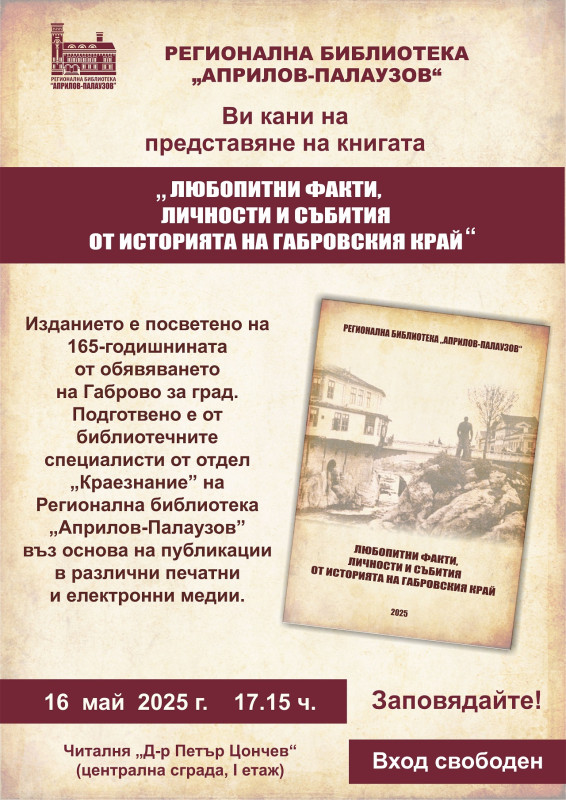 Снимка за Регионалната библиотека представя Габрово и габ...