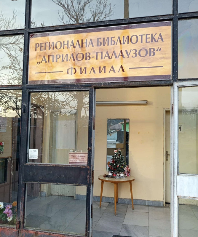 Снимка за Библиотеката спечели 46 хиляди за разкриване на...