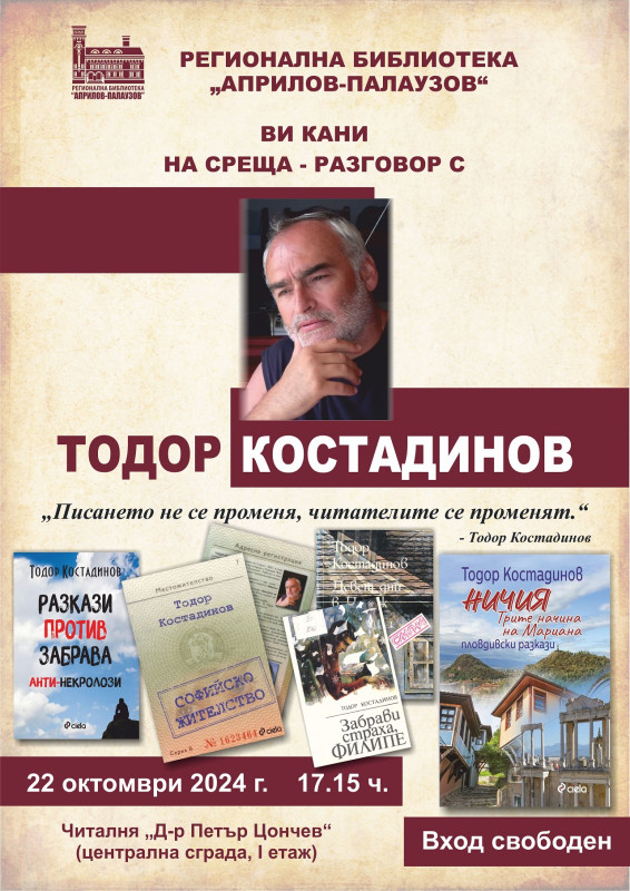 Снимка за Тодор Костадинов представя творчеството си в Га...