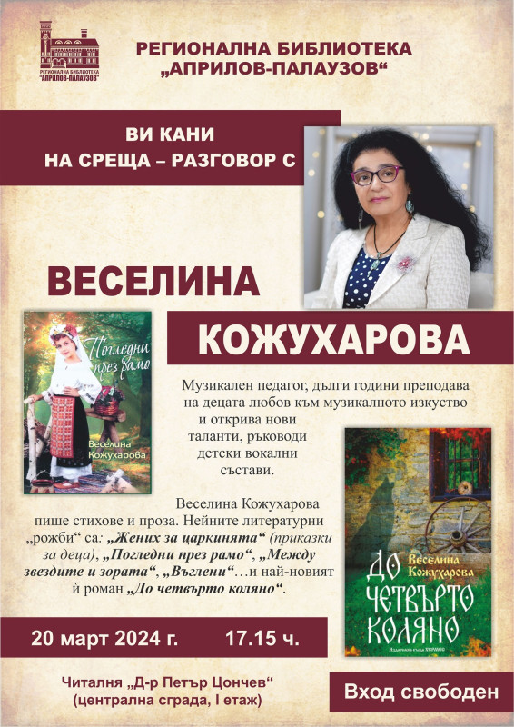 Снимка за Веселина Кожухарова представя творчеството си в...
