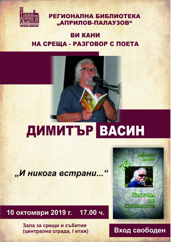 Снимка за Димитър Васин на 75 години. Творецът представя ...