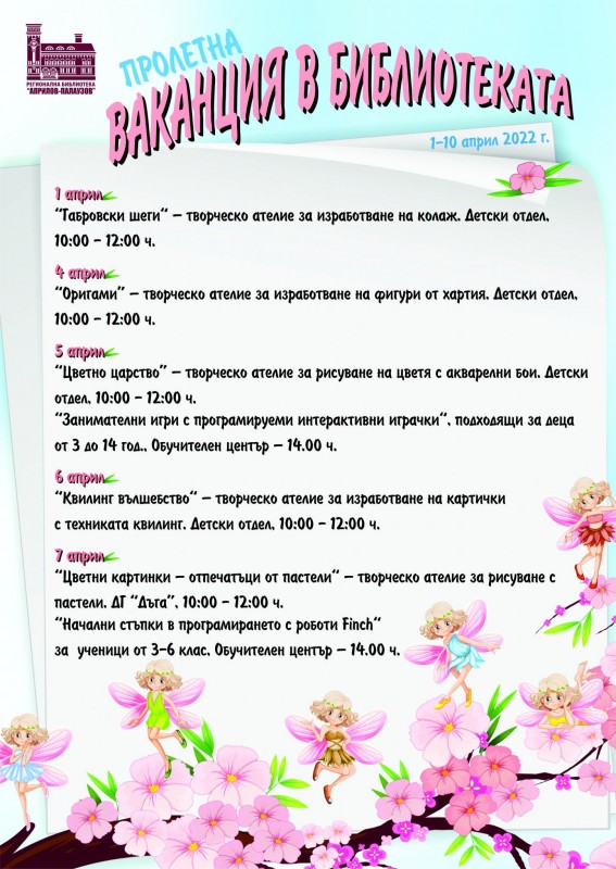 Снимка за Ваканция в Библиотеката