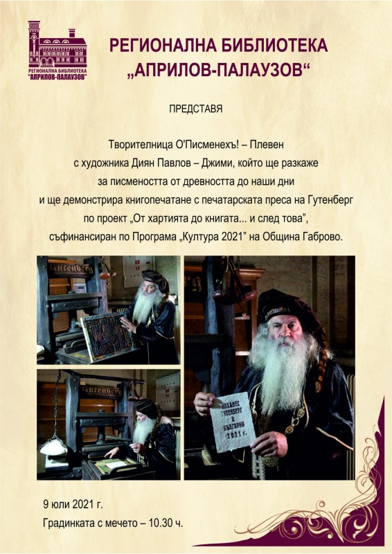 Снимка за Активности за малки и пораснали деца в Регионал...