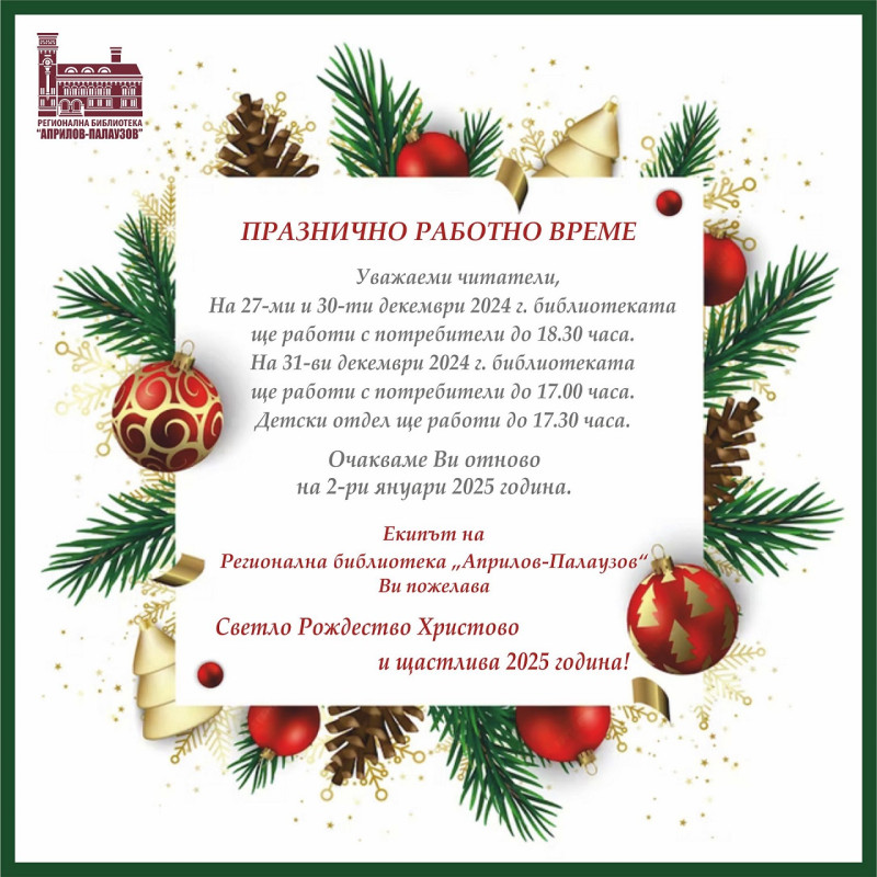 Снимка за На 27 и 30 декември – безплатна регистрация в Р...