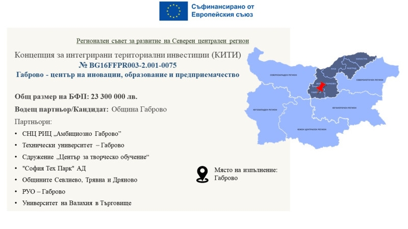 Снимка за Обществено обсъждане на Концепция за ИТИ на Общ...