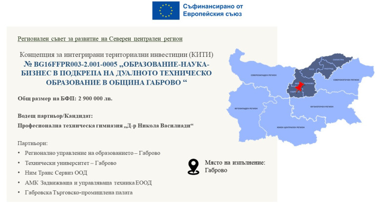 Снимка за Обществено обсъждане на Концепция за Интегриран...