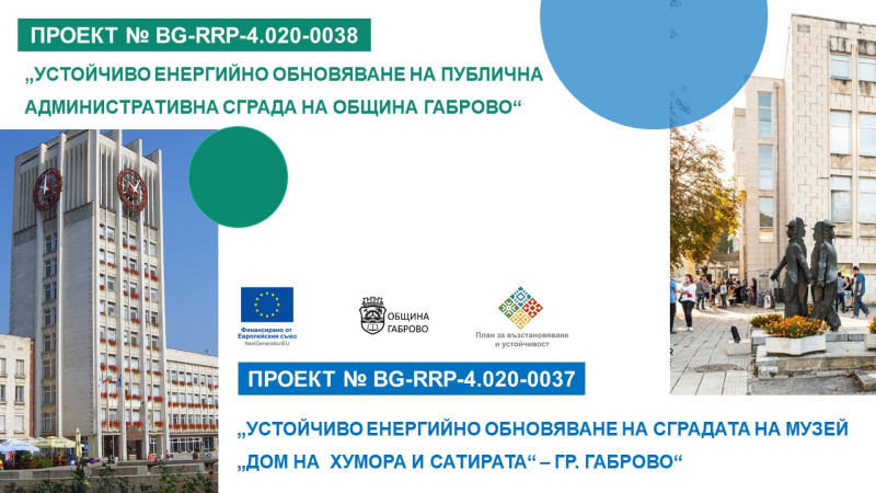 Снимка за Информационна среща за проектите за енергийно о...