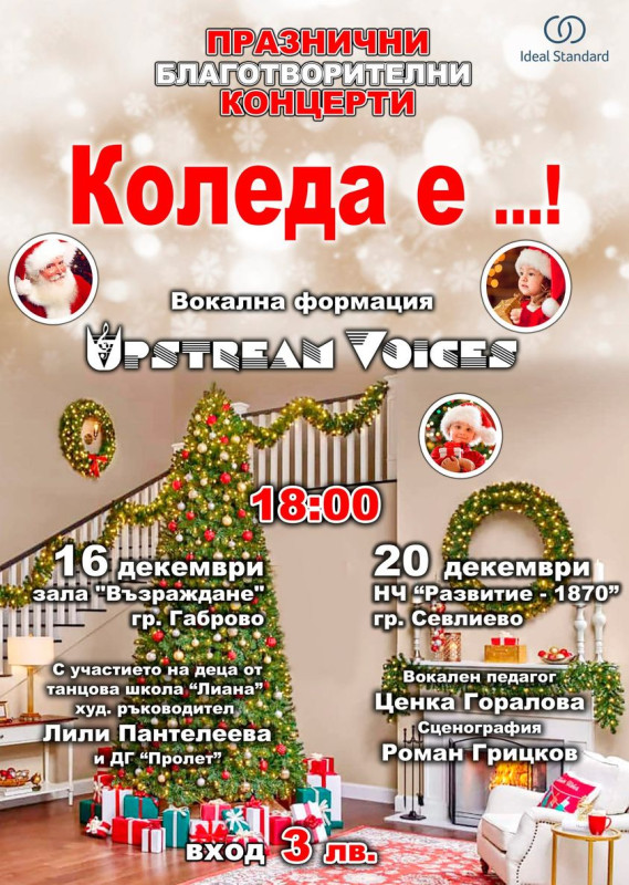 Снимка за Децата на вокална формация „Upstream voices“ ще...