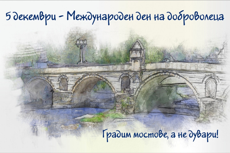 Снимка за „Мостове на доброто“ свързват  доброволци в Габ...