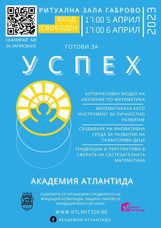 Снимка за Образователна инициатива "Готови за успех"