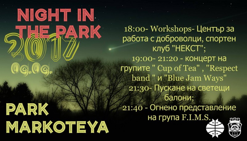 Снимка за Вечер в парка